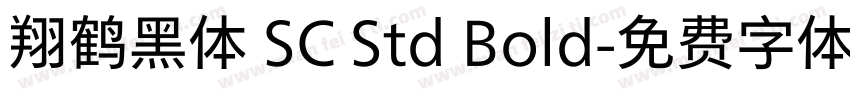 翔鹤黑体 SC Std Bold字体转换